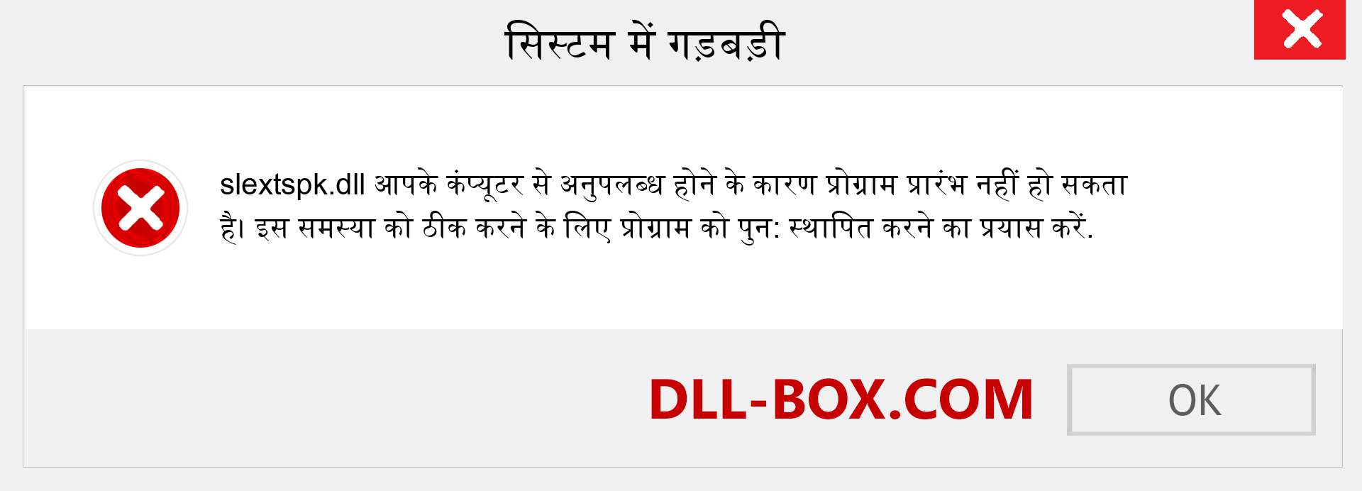 slextspk.dll फ़ाइल गुम है?. विंडोज 7, 8, 10 के लिए डाउनलोड करें - विंडोज, फोटो, इमेज पर slextspk dll मिसिंग एरर को ठीक करें