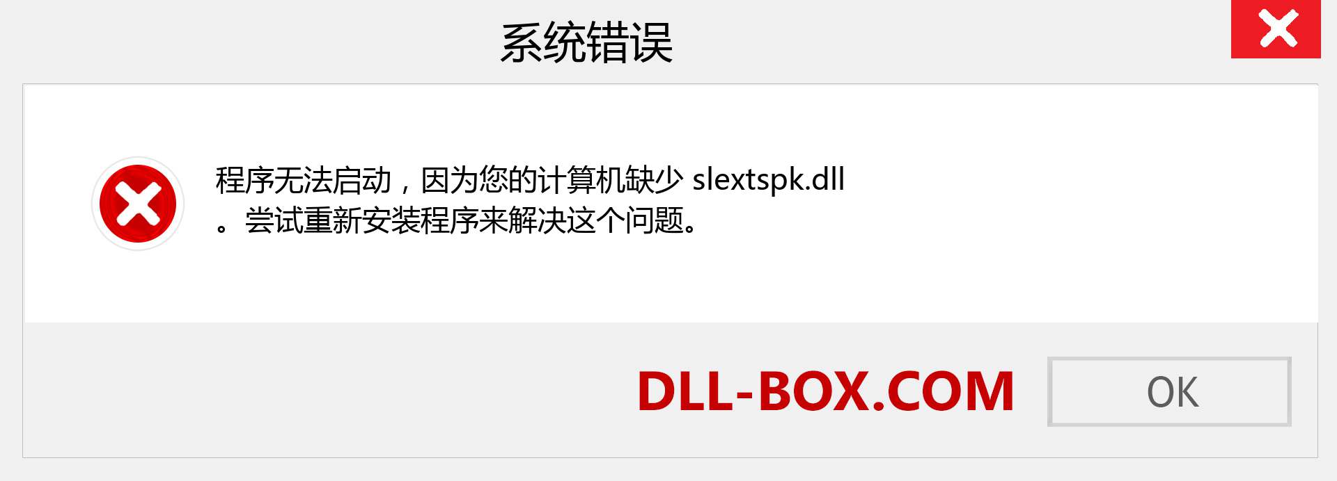 slextspk.dll 文件丢失？。 适用于 Windows 7、8、10 的下载 - 修复 Windows、照片、图像上的 slextspk dll 丢失错误